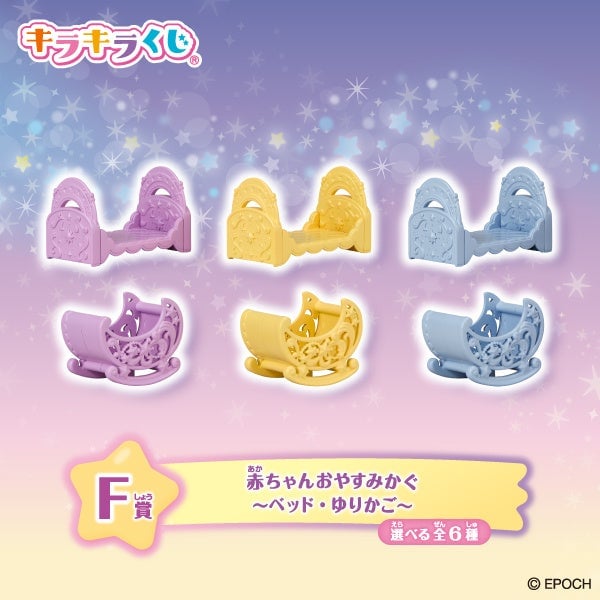 Sylvanian Families Sparkling Lottery "Starry Sky Pajama Party" Launches at FamilyMart from August 22
