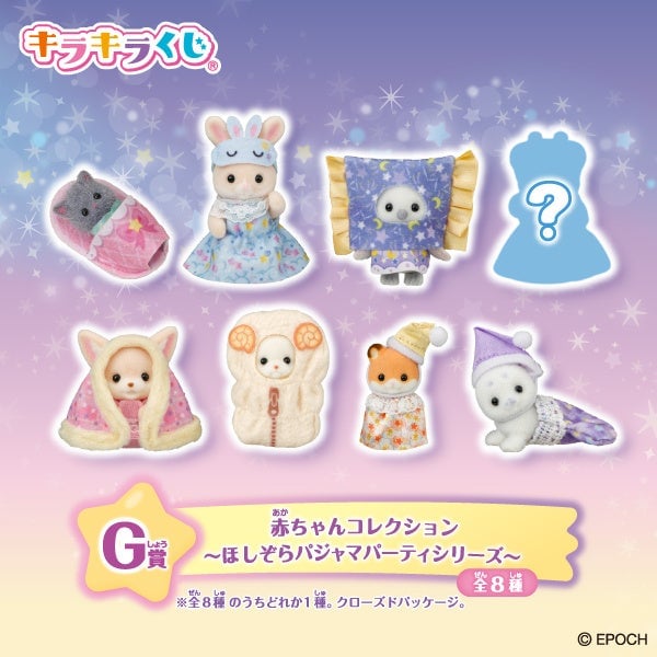 Sylvanian Families Sparkling Lottery "Starry Sky Pajama Party" Launches at FamilyMart from August 22