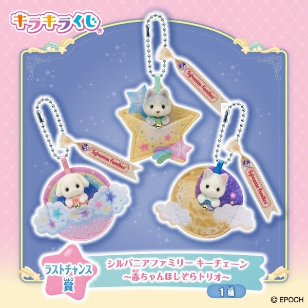 Sylvanian Families Sparkling Lottery "Starry Sky Pajama Party" Launches at FamilyMart from August 22