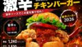 teddys bigger burgers spicy chicken burger limited stock 01