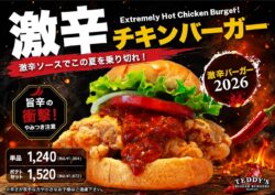 teddys bigger burgers spicy chicken burger limited stock 01