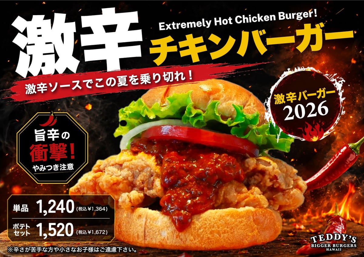 Teddy's Bigger Burgers Launches Spicy Chicken Burger with Limited Stock in Harajuku, Chiba, and Gifu
