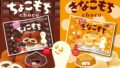 tirol choco choco mochi kinako mochi snacks japan 01