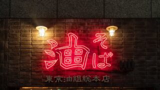 Tokyo Aburagumi Opens 100th Store ‘Toyota-gumi’ in Toyota City with Special ¥500 Abura Soba Offer