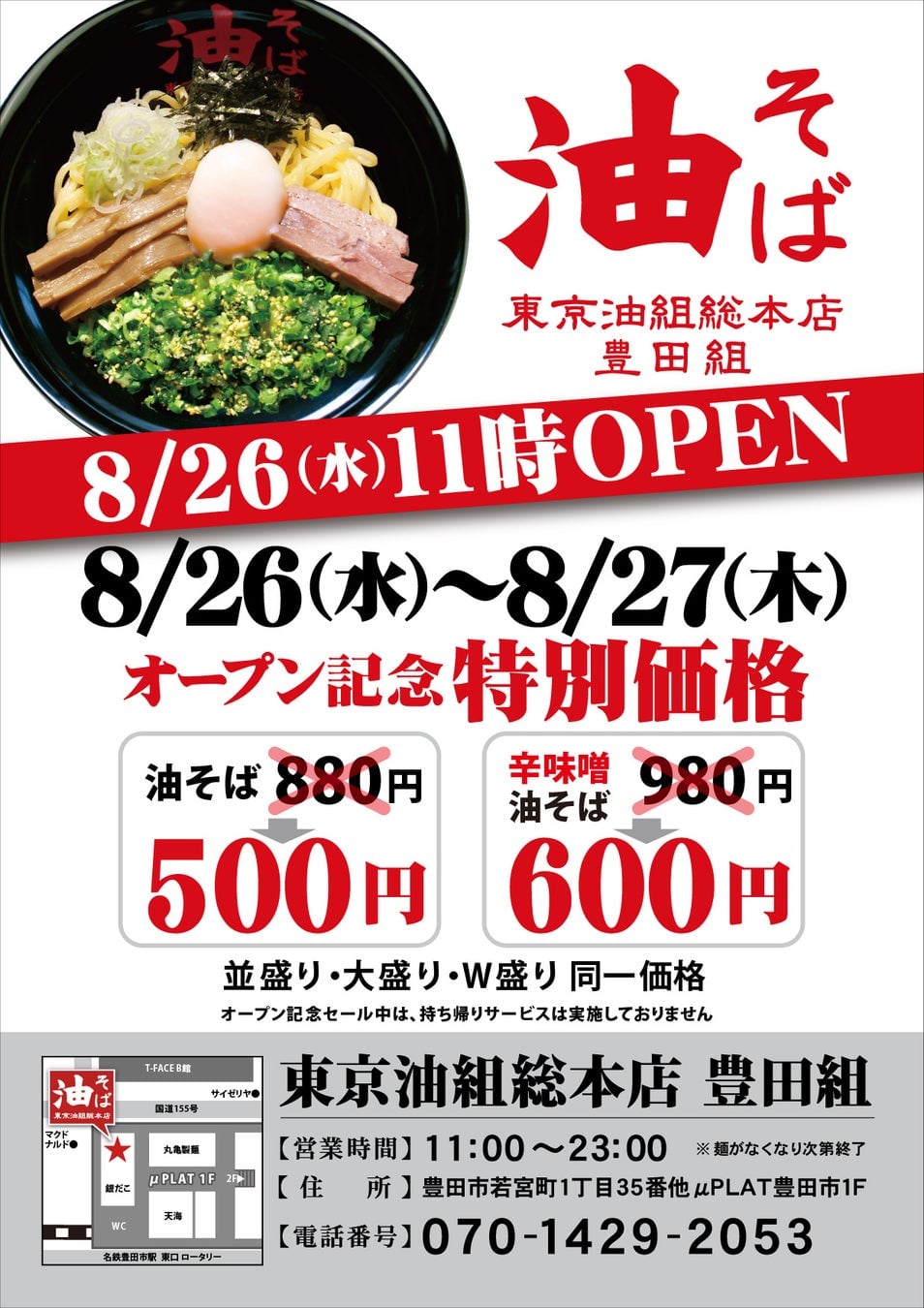 Toyota Group opening celebration. For two days only, Abura Soba is just ¥500!
