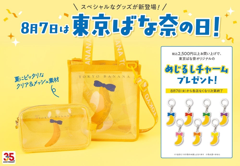 Tokyo Banana Launches Trendy Clear Mesh Bags and Pouches for August 7 Celebration August 7