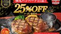 tomato onion 25 percent off beef dangan hamburgers hyogo 01