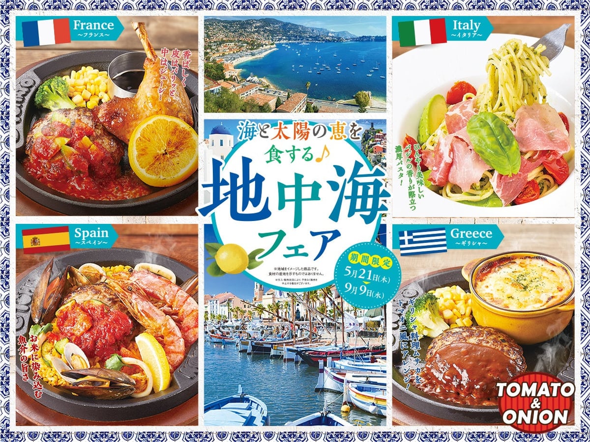Enjoy the blessings of the sea and sun♪ 'Mediterranean Fair' is ongoing.