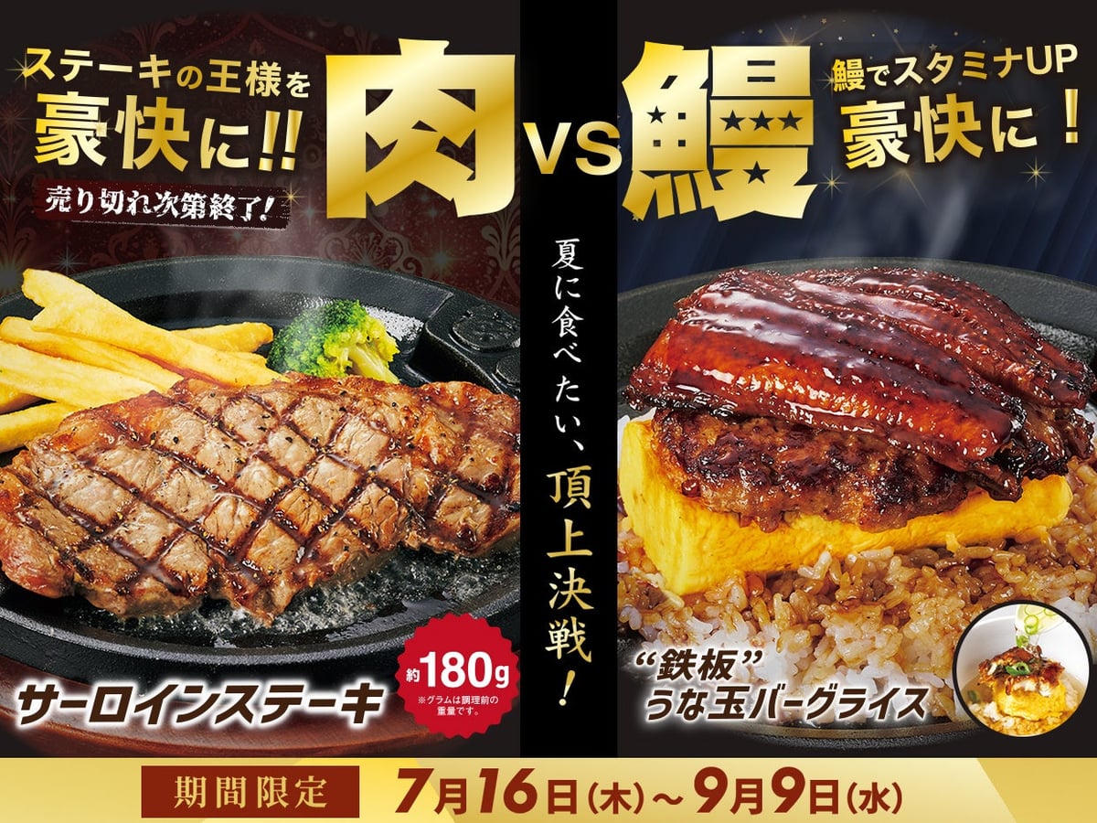 Limited quantity Sirloin & 'Teppan' Unagi and Egg Rice.