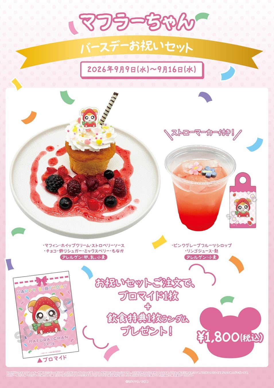 Totoko Hamutanzu Cafe Collaboration Opens at Tokyu Plaza Shibuya