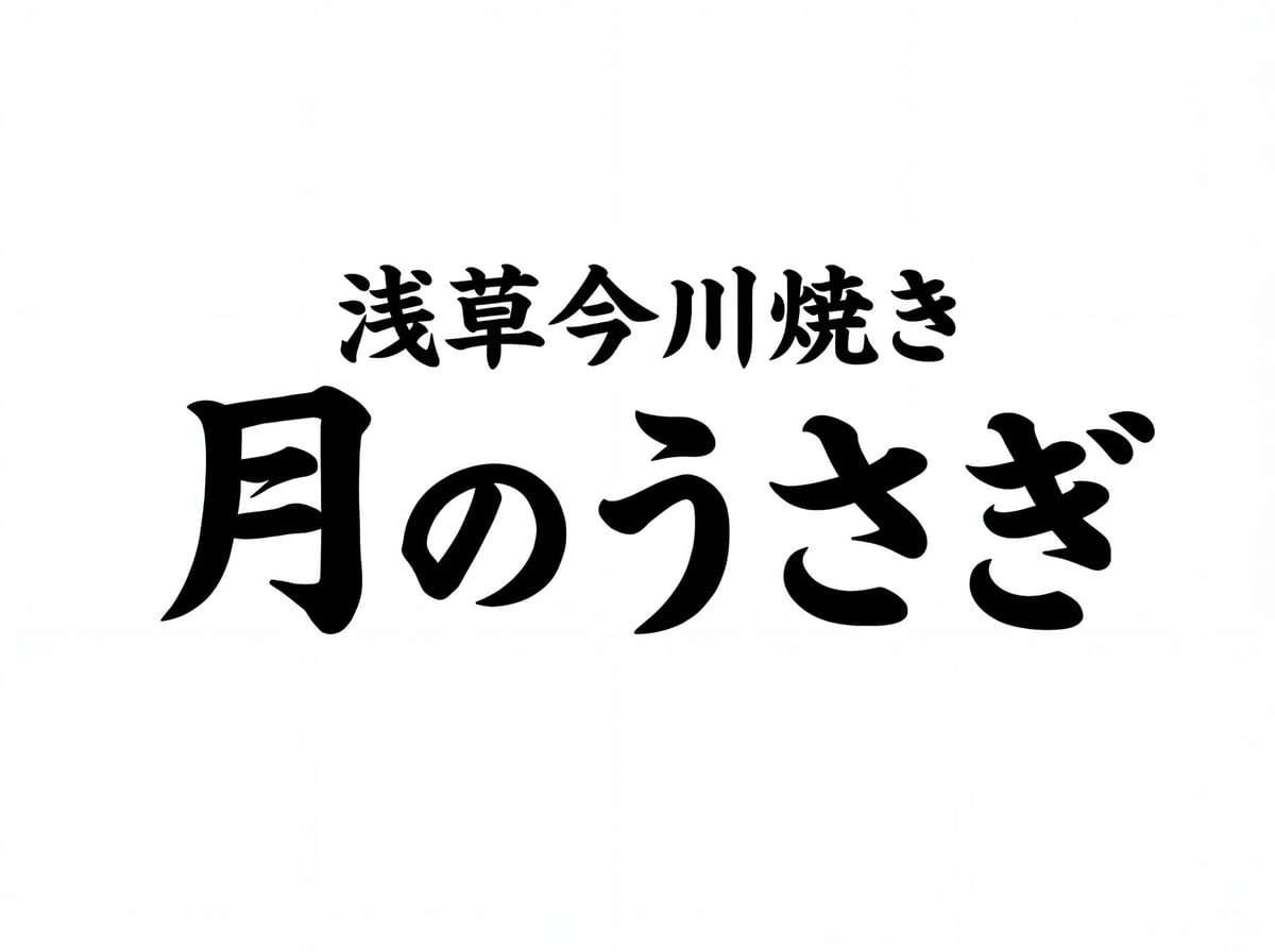 Tsuki no Usagi Brings Classic Asakusa Imagawa-yaki to Aeon Mall Takasaki in Gunma