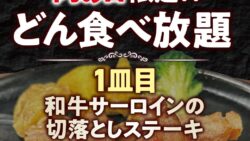 unlimited steak feast steak no don japan 01