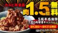 yakitateno karubi free 1 5x beef increase 5th anniversary 01