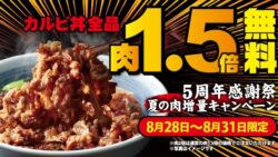 yakitateno karubi free 1 5x beef increase 5th anniversary 01