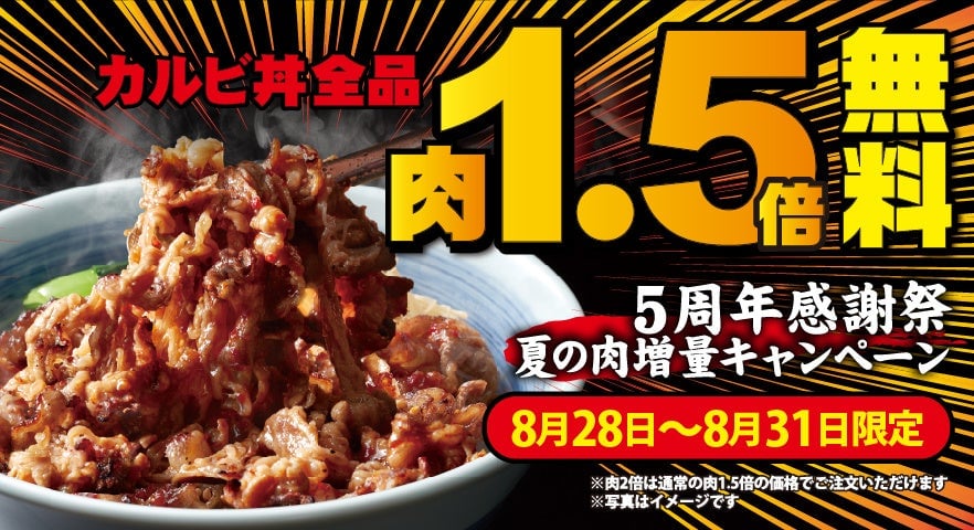 Yakitateno Karubi Celebrates 5th Anniversary with Free 1.5x Beef Increase Nationwide