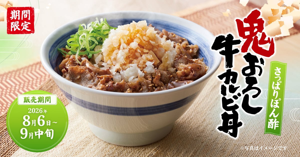 New Refreshing Ponzu Beef Bowls from Yakitateno Karubi in Japan from August 6