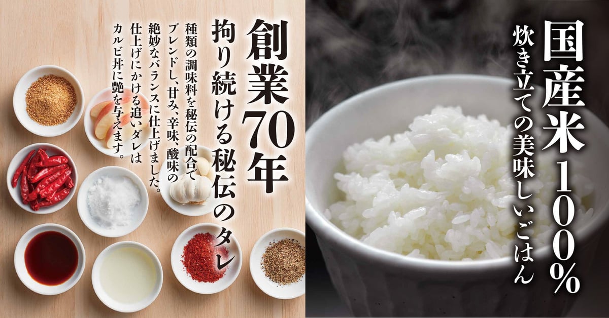 New Refreshing Ponzu Beef Bowls from Yakitateno Karubi in Japan from August 6