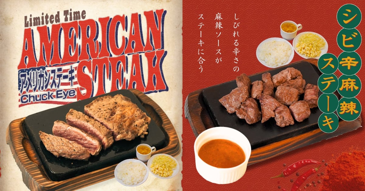 Perfect for summer when you want to enjoy meat. American Steak — approximately 100g ¥1,680 (tax included).
