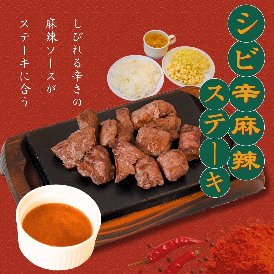 Yappari Steak Launches Summer Stamina Festival with American and Spicy Mala Steaks in Okinawa