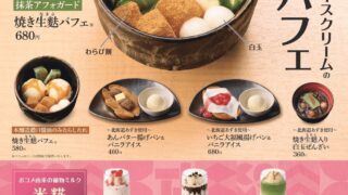 New Dessert Series Debuts at Yayoi Ken on Sept 2