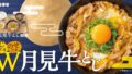 yoshinoya tsukimi beef bowls 2026 01