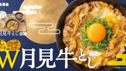 yoshinoya tsukimi beef bowls 2026 01
