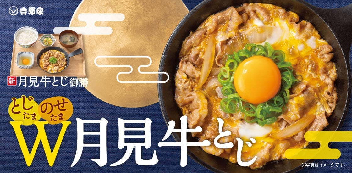 Yoshinoya Launches Seasonal Tsukimi Beef Bowls with Free Extra Rice in Japan
