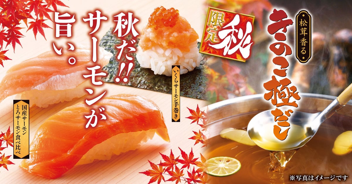 Yuzuan Offers All-You-Can-Eat Autumn Seasonal Menu Across Japan