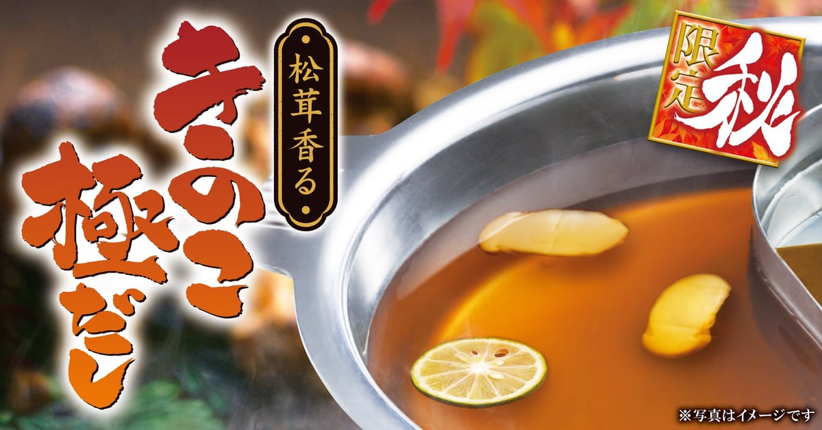 Yuzuan Offers All-You-Can-Eat Autumn Seasonal Menu Across Japan