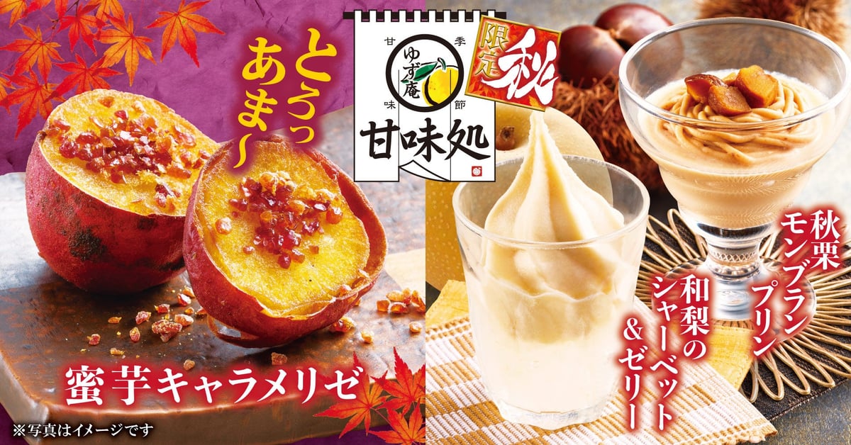 Yuzuan Offers All-You-Can-Eat Autumn Seasonal Menu Across Japan