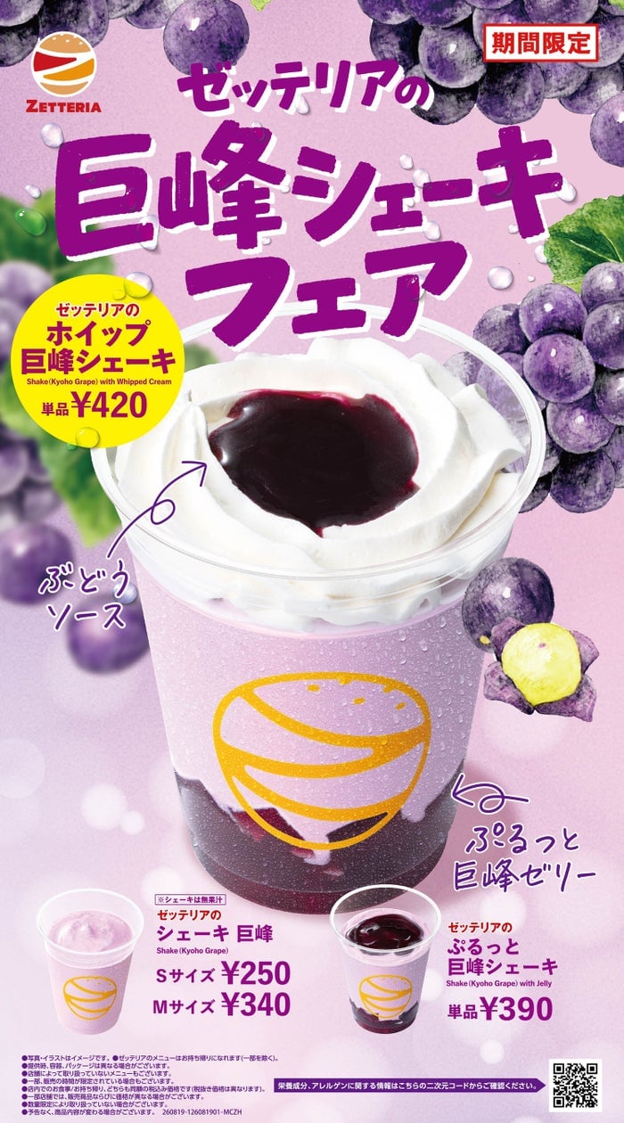 Zetteria Launches New Grape Shake Fair with Three Seasonal Flavors in Tokyo