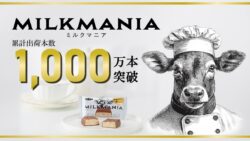 10 million milk mania bars yuraku seika tokyo 01