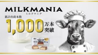 10 Million Milk Mania Bars Shipped by Yuraku Seika in Tokyo Area September 1