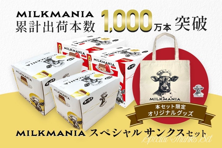 10 Million Milk Mania Bars Shipped by Yuraku Seika in Tokyo Area September 1
