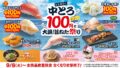 100 yen toro sushi deal hamazushi japan 18