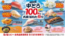 100 yen toro sushi deal hamazushi japan 18