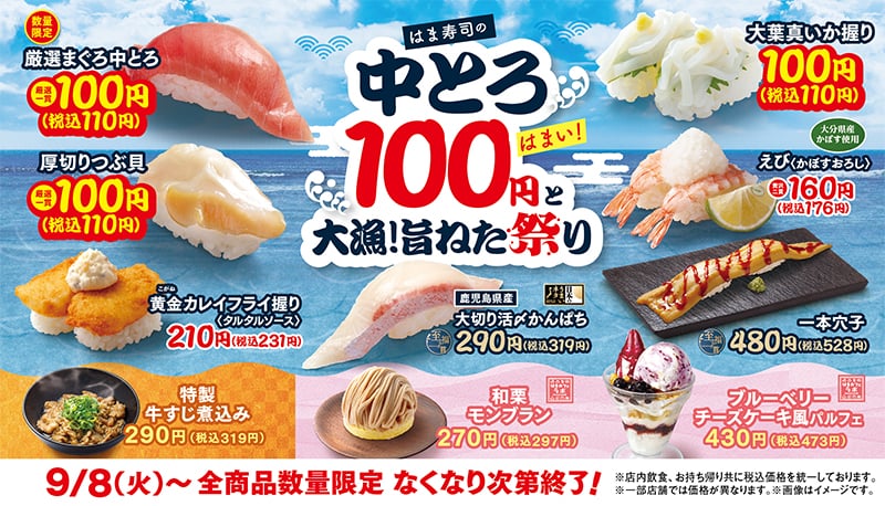 100 Yen Toro Sushi Deal at Hamazushi Japan - Seasonal Seafood Festival