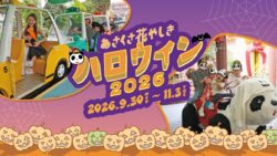 500 yen halloween rides hanayashiki tokyo 2026 01