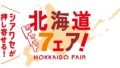 7 eleven japan hokkaido fair 12 foods september 29 2026 01