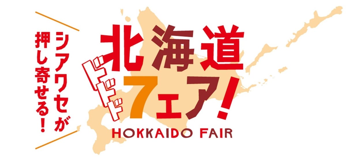 Seasonal Hokkaido Fair at 7-Eleven Japan: 12 Foods Nationwide Sept. 29 September 29