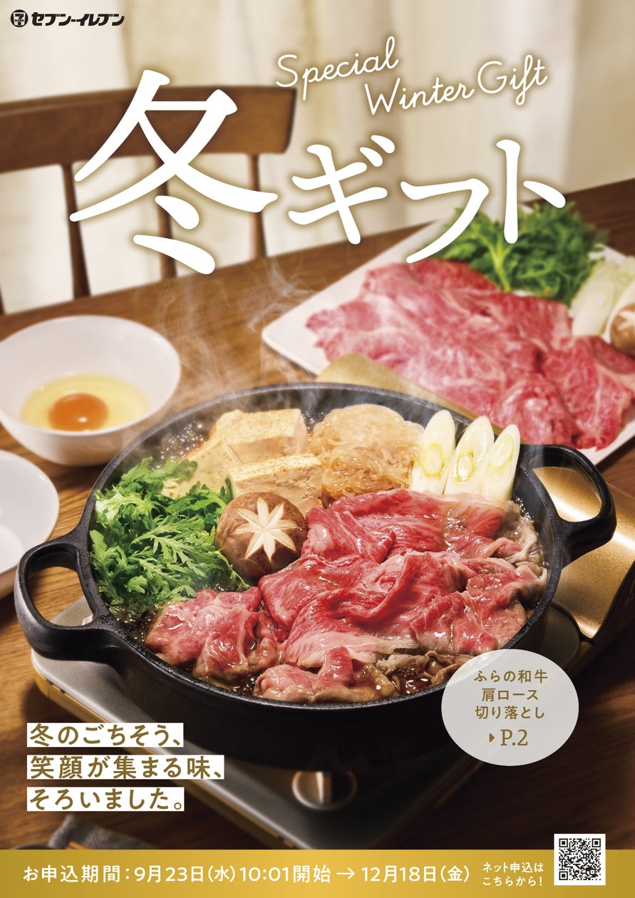 Limited-Quantity Picks: 7-Eleven Japan’s Winter Gift 2026 September 23