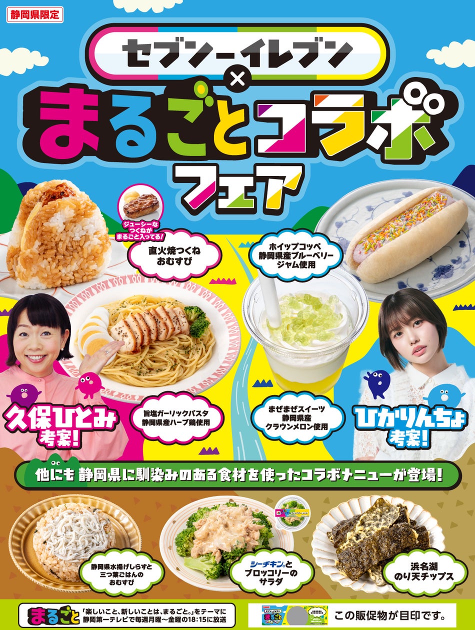 7-Eleven x Marugoto Collab Arrives in Shizuoka With 7 Items
