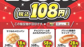 ¥100 Bread Deal: 7-Eleven’s Six-Bread Sale in Kumamoto, Japan