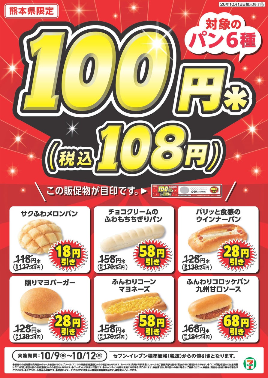 ¥100 Bread Deal: 7-Eleven’s Six-Bread Sale in Kumamoto, Japan
