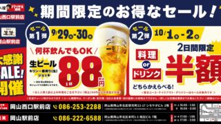 ¥88 Draft Beer Deal: Shirokiya and Warawara in Okayama, Japan
