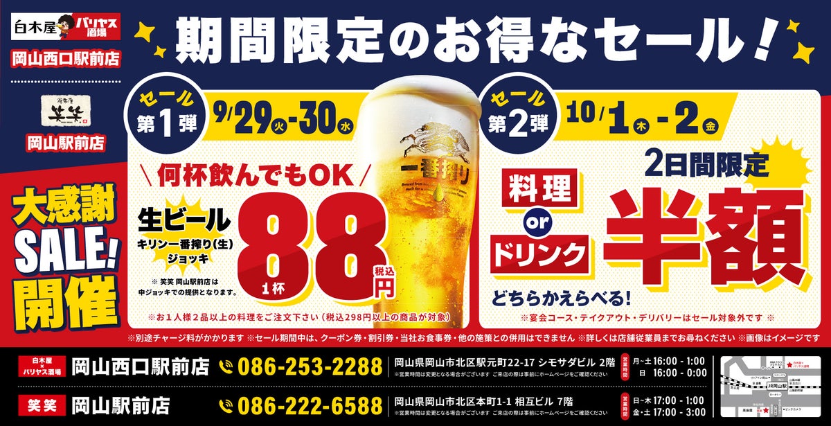 ¥88 Draft Beer Deal: Shirokiya and Warawara in Okayama, Japan