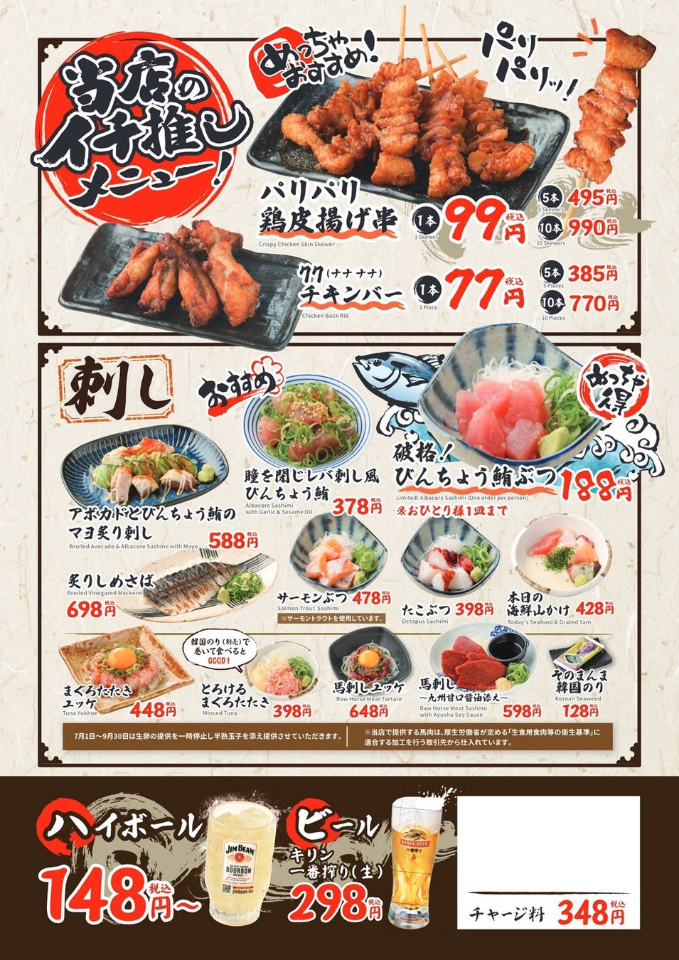 ¥88 Draft Beer Deal: Shirokiya and Warawara in Okayama, Japan