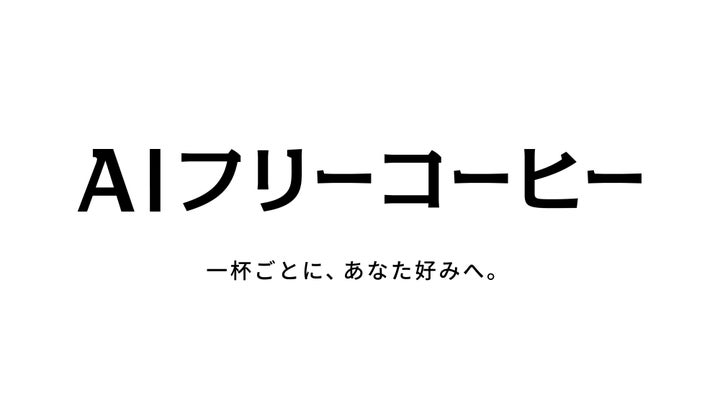Daily Free Coffee: AI Free Coffee's F COFFEE Station Opens in Nerima, Tokyo — Sept 30 September 30