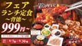 all you can eat curry and rice juju karubi hyogo 01