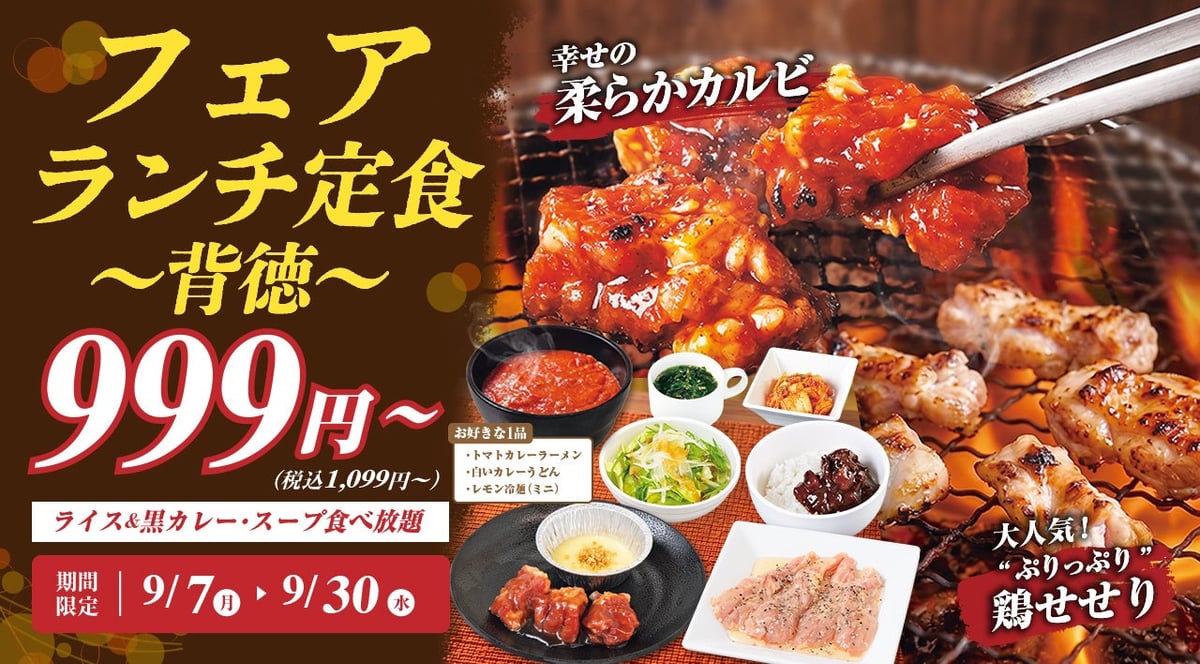 All-You-Can-Eat Curry and Rice at Juju Karubi in Hyogo